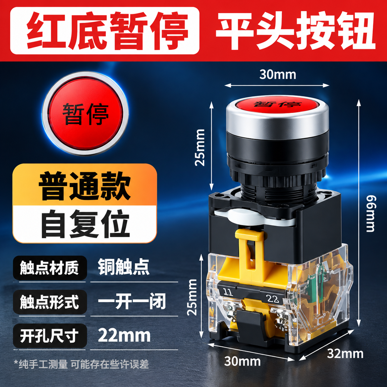 电商主图，红底暂停平头按钮开关参数规格图，工业科技风格，产品精… - 图片创意预览