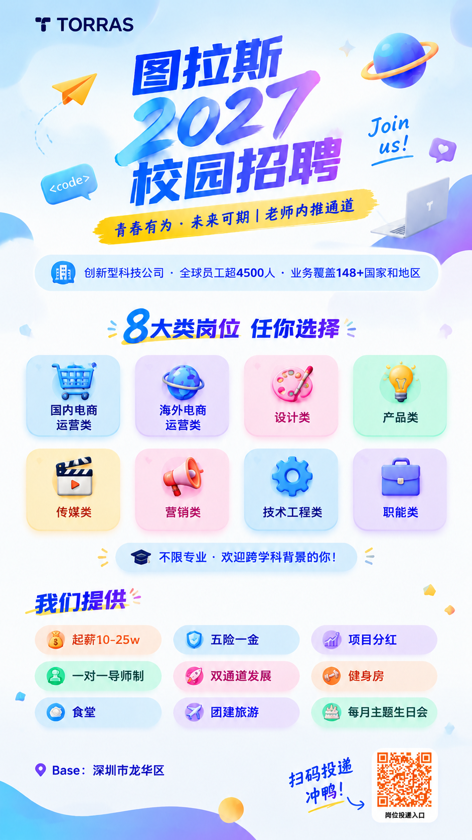 将图2（笔记本电脑屏幕上的橙色岗位投递入口二维码）精确嵌入到图… - 图片创意预览