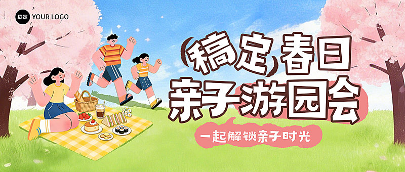 旅游出行景点景区春季游园会微信公众号配图