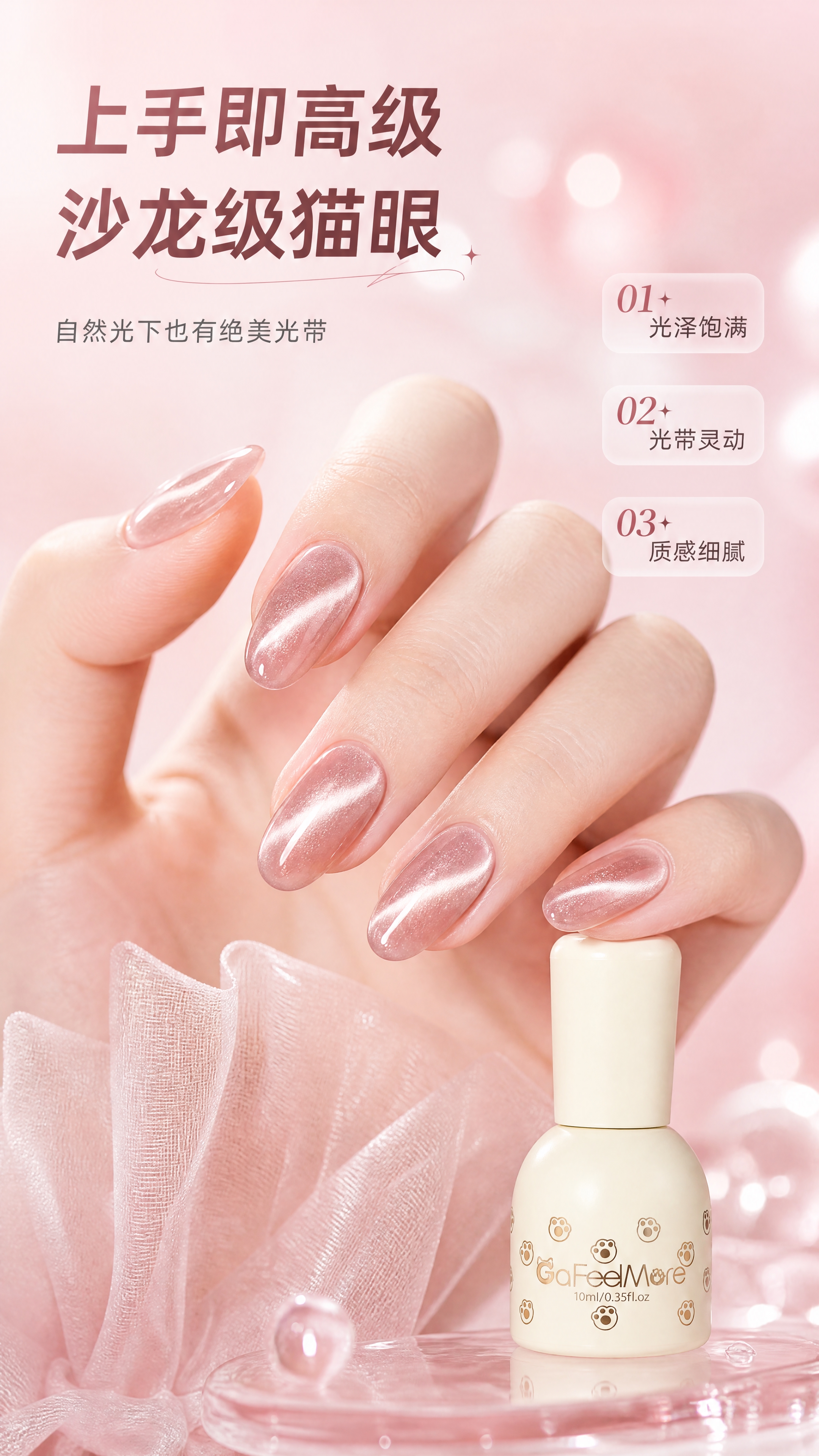 [商品] 使用【图1】GaFeelMore猫眼一步胶甲油瓶；保… - 图片创意预览