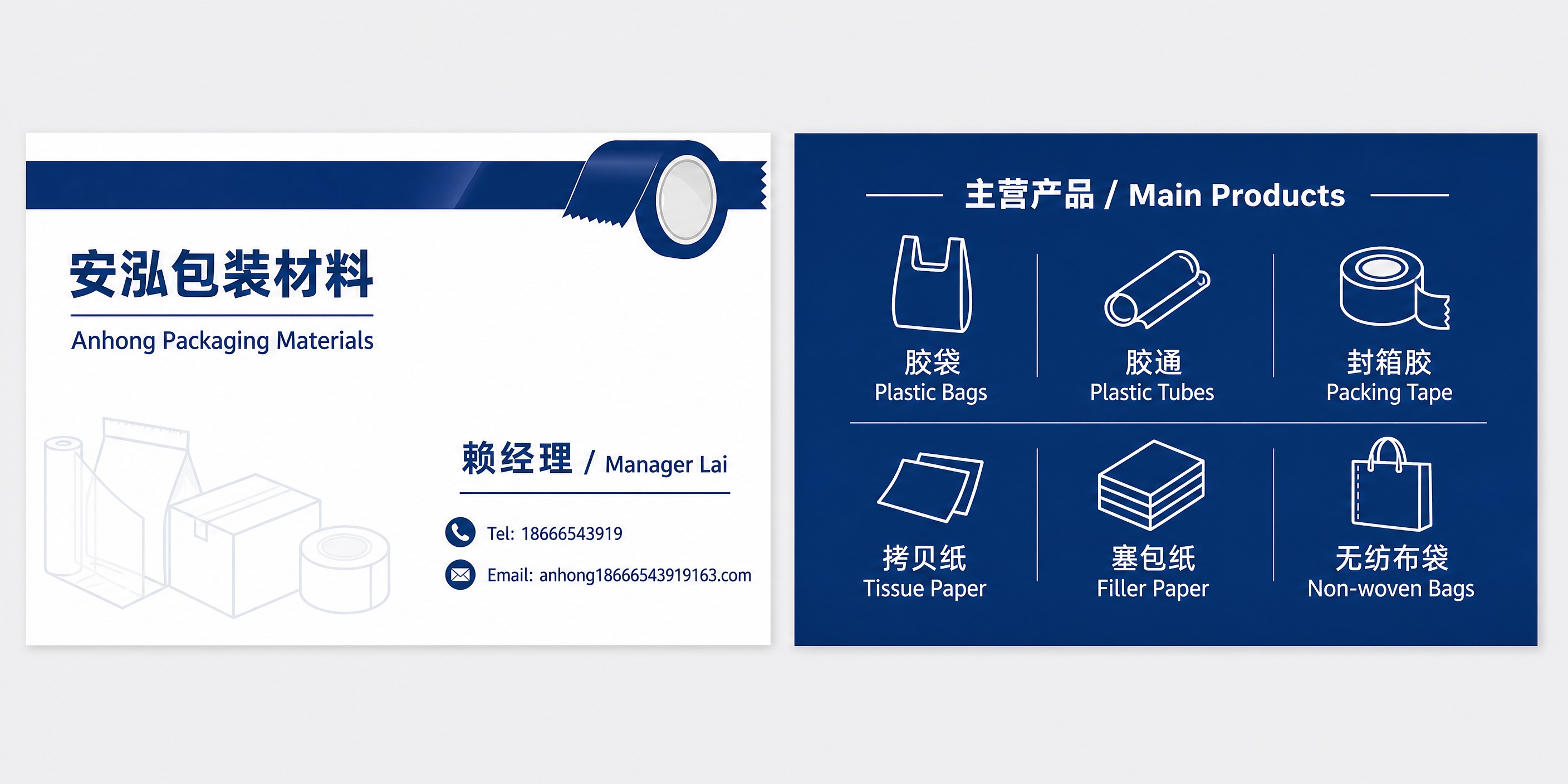 设计一套中英文双语包装材料行业商务名片正反面，左右并排展示，横… - 图片创意预览