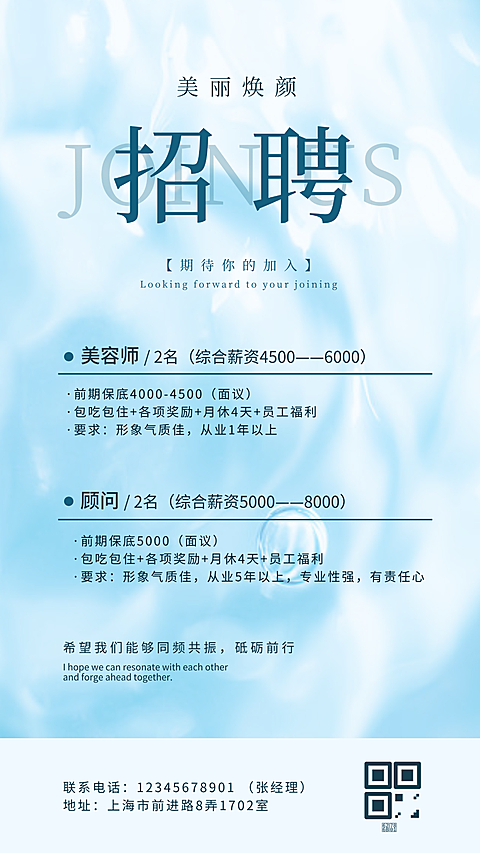 美业招聘海报
