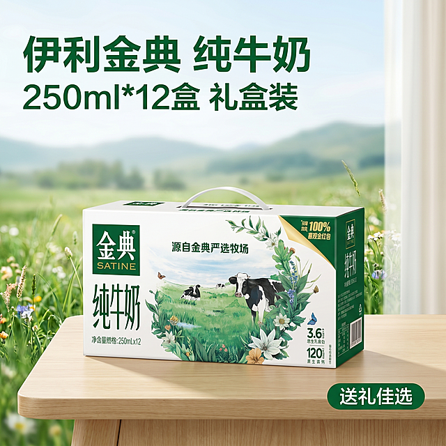 [主图 1] 伊利金典梦幻盖纯牛奶礼盒装首图。[氛围风格] 清新自然，新鲜高品质，电商主图风格。[画质] 商业摄影质感、光线柔和通透、产品清晰真实、画面干净高级。[元素] 伊利金典纯牛奶完整外箱礼盒居中展示，整体放置在干净的浅色木质桌面背景，背景点缀清新绿色草地虚化元素，营造自然牧场氛围。保持产品外观（即物理结构、材质质感、颜色）与输入产品图绝对一致，杜绝任何变形和色差，精细化处理。商品主体占比严格控制在 60%-80% 之间，画面满屏无边框。[光影] 自然柔和侧光，模拟室内窗边自然光效果，光线均匀通透，突出牛奶包装的质感和细节，阴影柔和不生硬。[配色] 主色调为清新绿色和纯白色，辅助色为深绿色文字和原木浅棕色，整体干净清爽符合产品调性。[视角构图] 平视角度，正方形构图，产品主体居中，景深适中，背景虚化突出主体，轮廓完整不裁切。[文字版式] 左上负空间左对齐留安全边距，主副标题两行不遮挡产品主体。主标题 "伊利金典 纯牛奶" 深绿色最大号粗体无衬线字体；副标题 "250ml*12盒 礼盒装" 约一半高度，同色系浅一些。右下角小标签标注 "送礼佳选" 绿色底白字。[比例分辨率] 1:1 比例，2k 分辨率；文字清晰锐利，画面超高清。[负向提示词] 变形，水印，文字错乱，产品图模糊，背景杂乱，遮挡主体，配色刺眼。