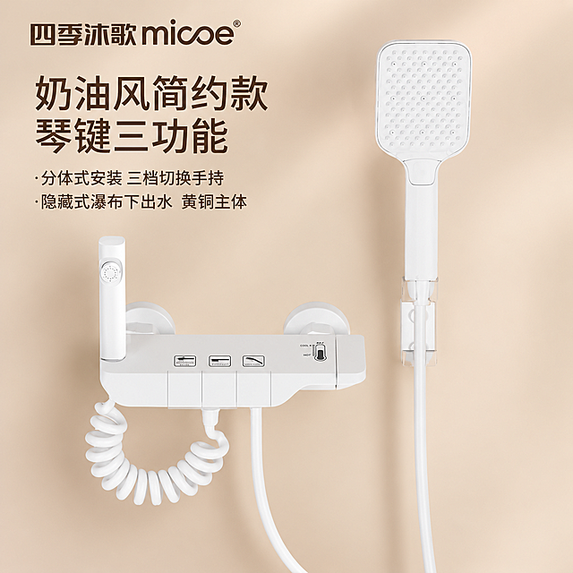 基于原图产品，将背景替换为干净柔和的浅奶茶色纯色渐变背景，左上角添加四季沐歌micoe品牌Logo（深棕色字体），整体调整为1:1正方形构图。保持产品外观、结构、颜色、文字内容完全不变，保持产品原有光影质感，画面干净通透，商业摄影风格。
