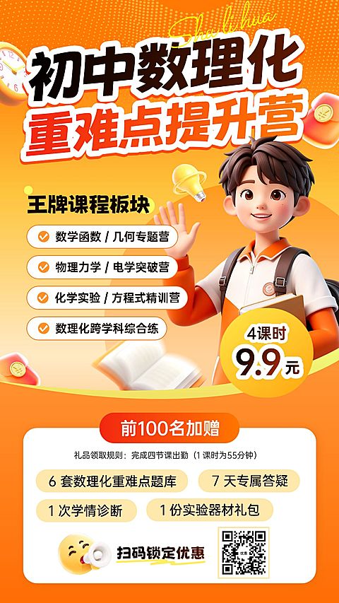 简约通用教育培训手机海报模板