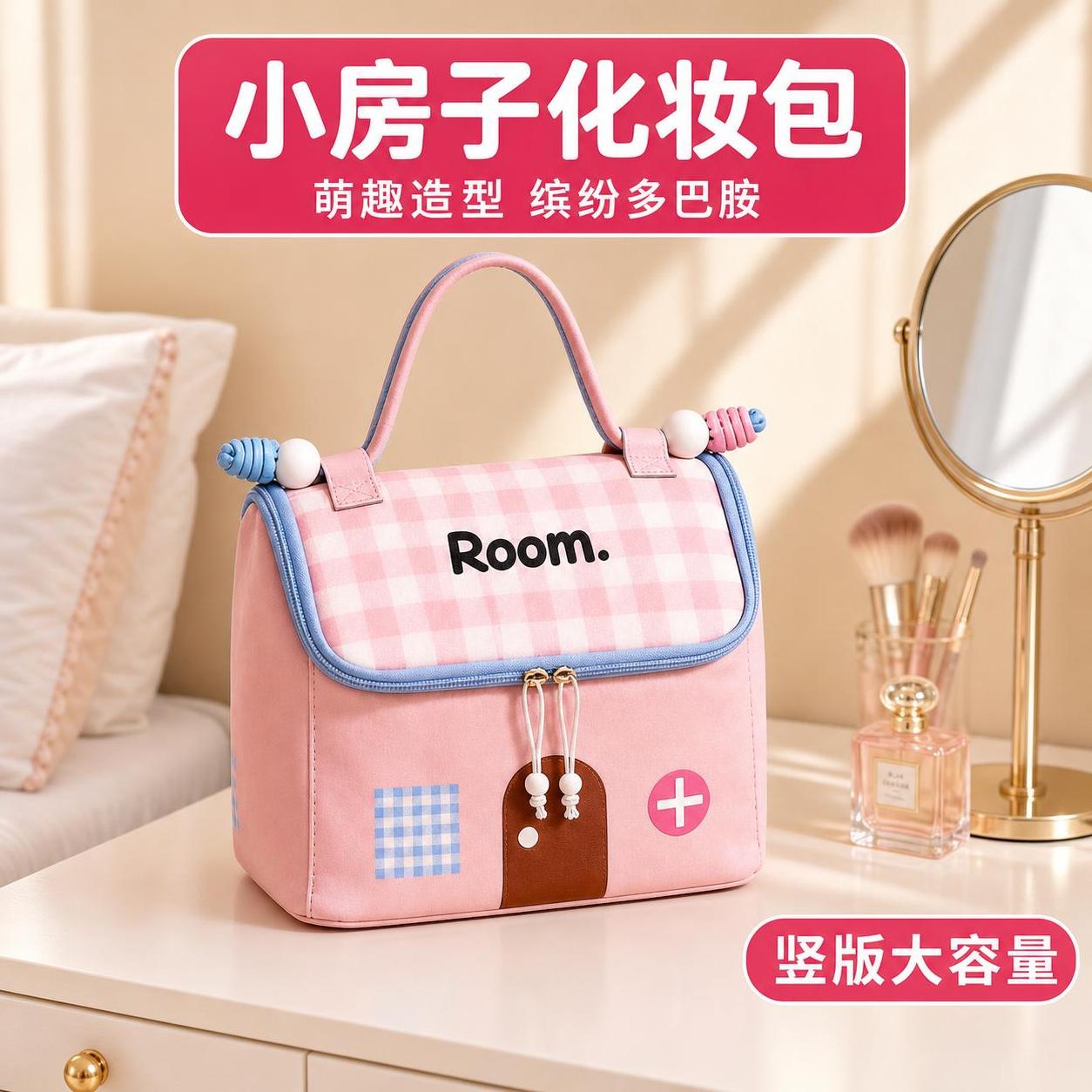[主图-1] 小房子化妆包首图，粉色款房子造型化妆包正面展示，… - 图片创意预览