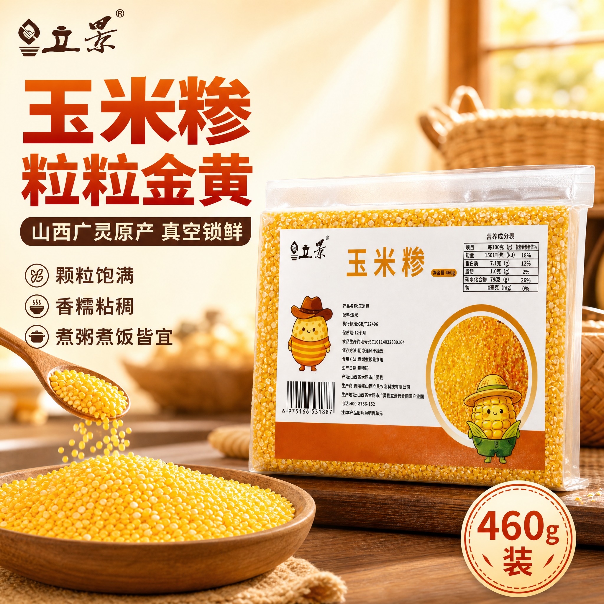 [主图-1] 玉米糁产品主图，突出颗粒金黄饱满与农家杂粮品质感… - 图片创意预览