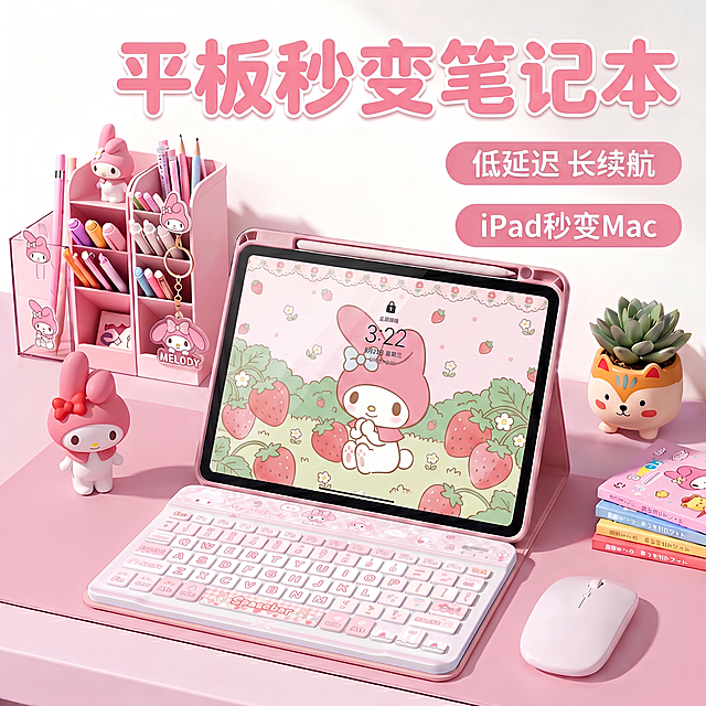 将平板的壁纸替换成别的美乐蒂主题，比例为1：1主图