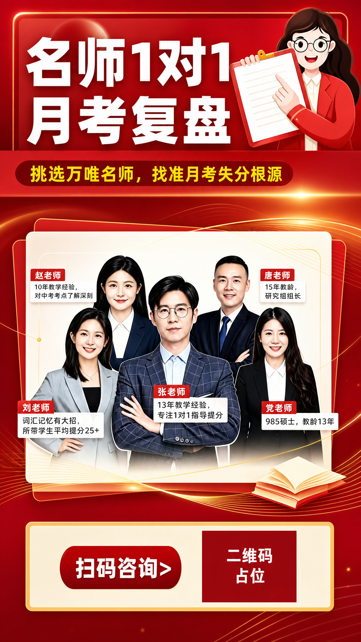 参考这张教育海报的整体版式和结构，进行以下修改：1. 将主标题… - 图片创意预览
