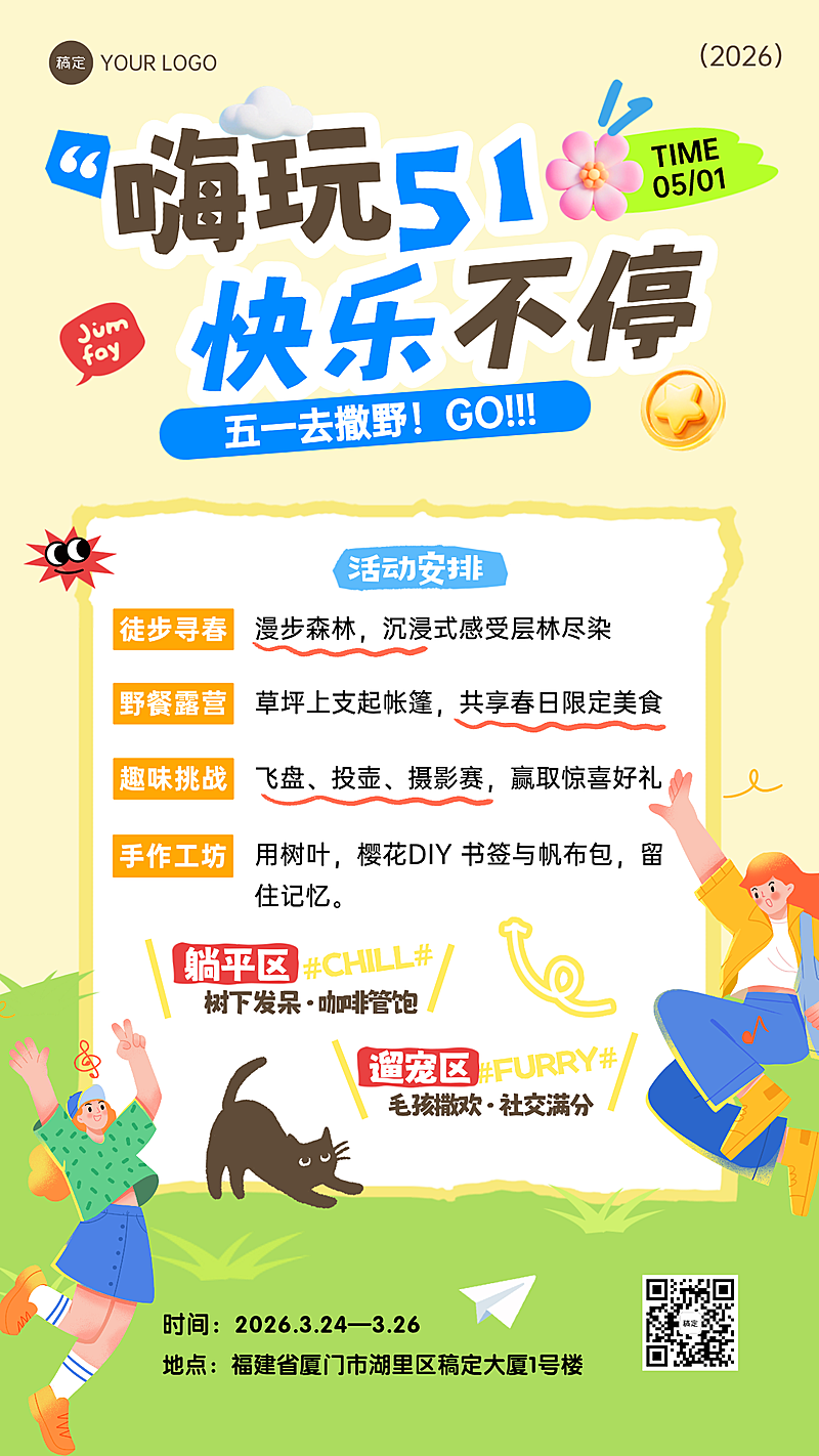 五一劳动节节日营销旅游出行插画感竖版海报