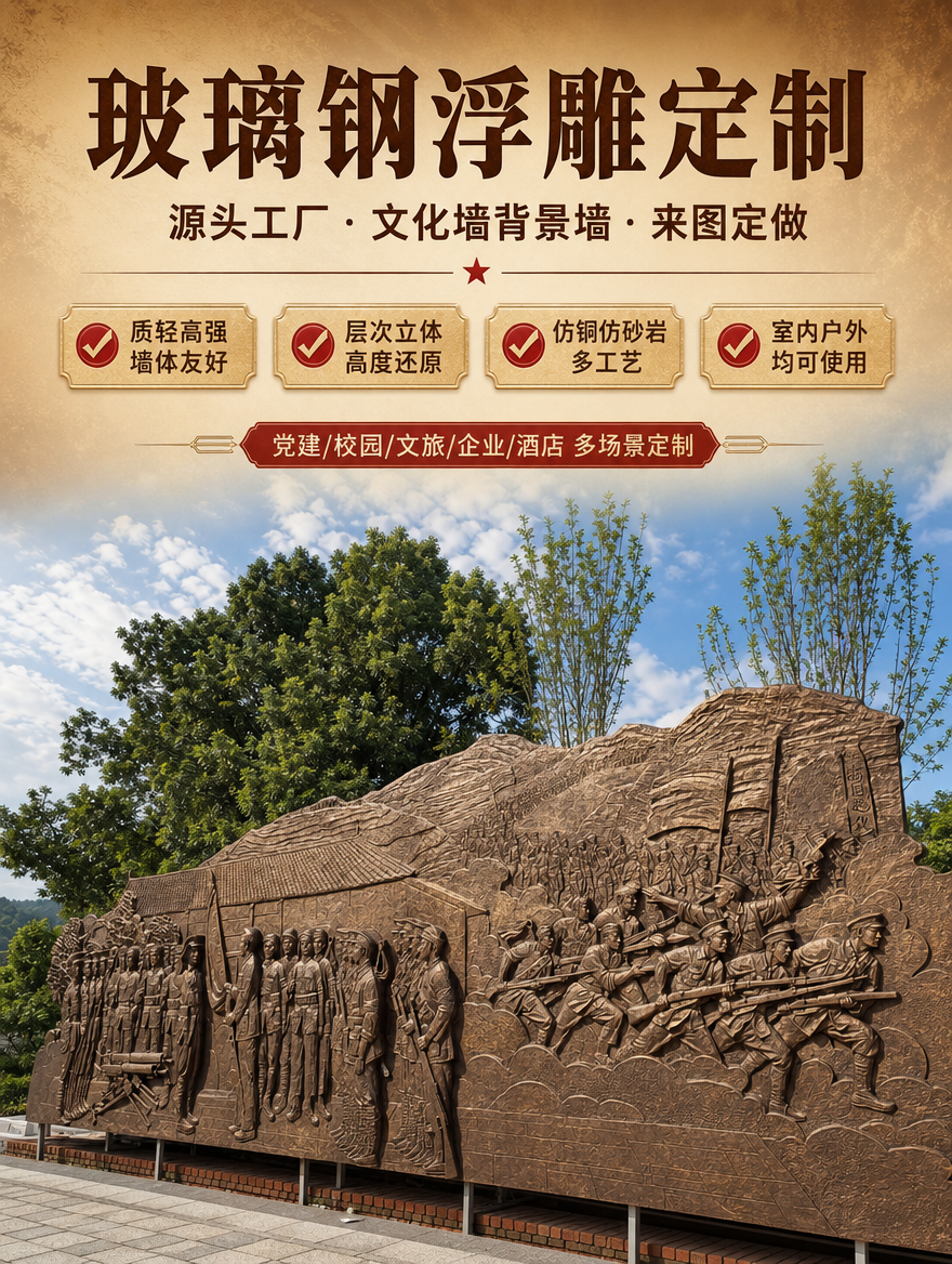 [商品] 使用【图1】大型户外仿铜玻璃钢浮雕（红色历史题材，人… - 图片创意预览