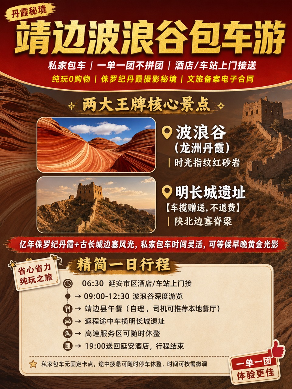 3:4竖版小红书文旅海报，靖边波浪谷包车游主题，高清实景风格，… - 图片创意预览