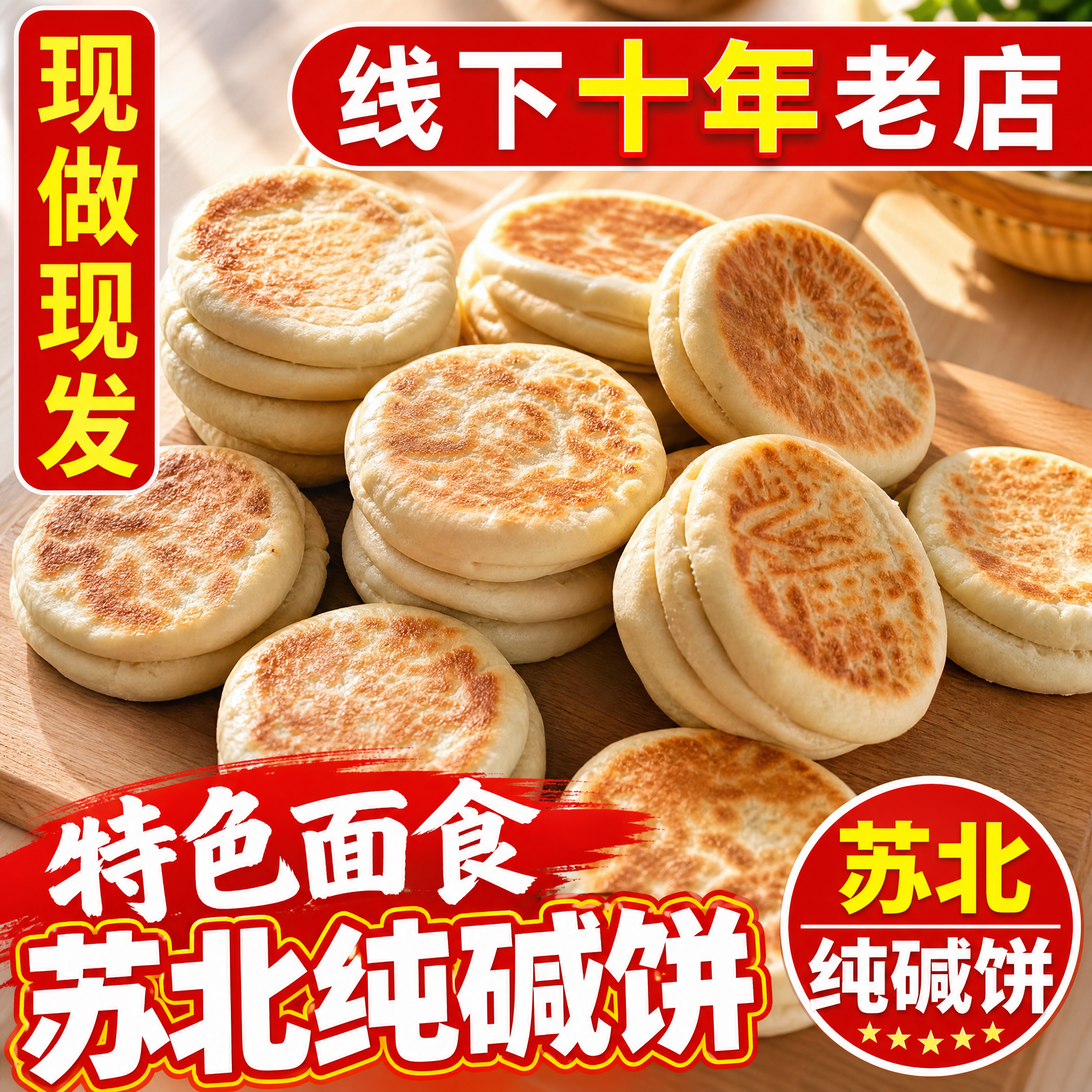 面饼纹理随机变化，调整面饼摆放角度，整体构图接近原图但不是同一… - 图片创意预览