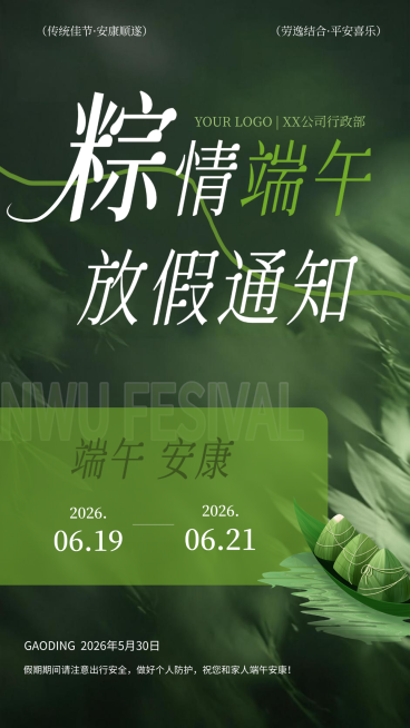 端午节放假通知中式高级简约全屏竖版海报预览效果