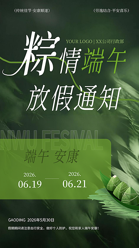 端午节放假通知中式高级简约全屏竖版海报