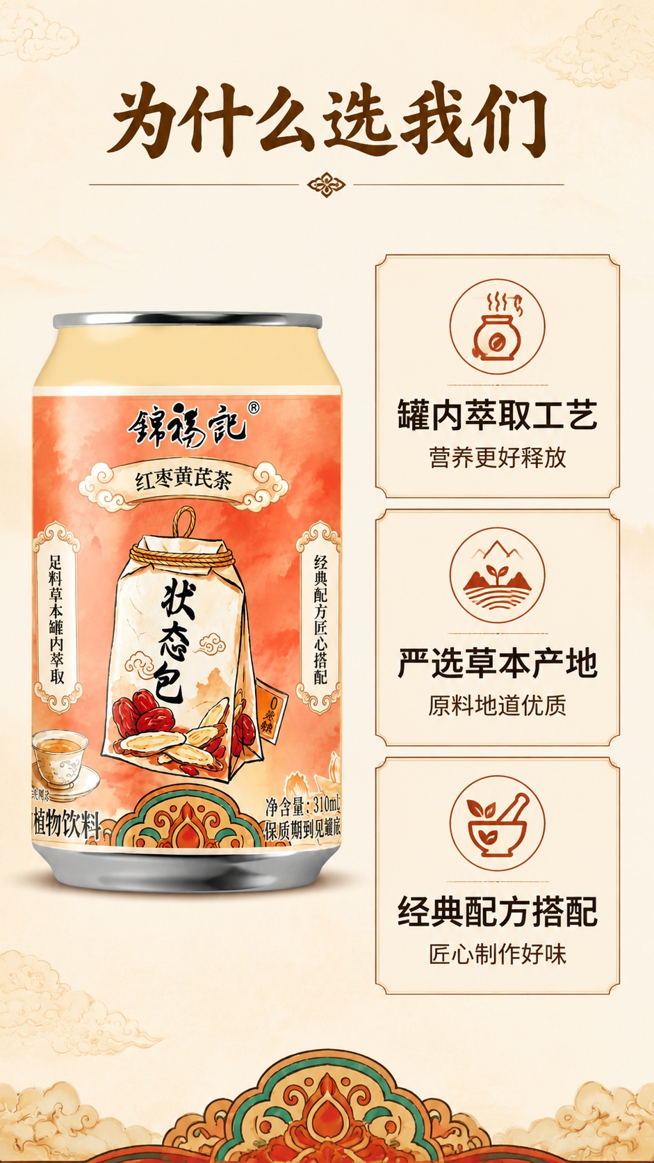 [第7屏] 三大核心卖点拆解，锦福记红枣黄芪茶核心优势梳理。本… - 图片创意预览
