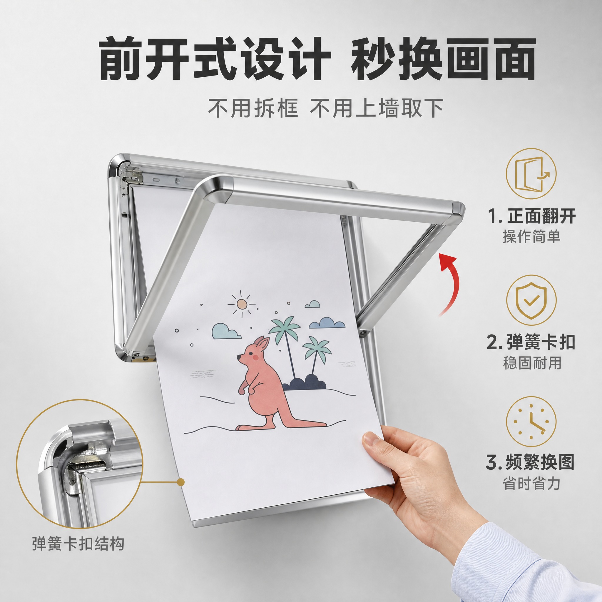 [主图-2] 前开式铝合金海报框 前开式设计秒换画面卖点展示图… - 图片创意预览
