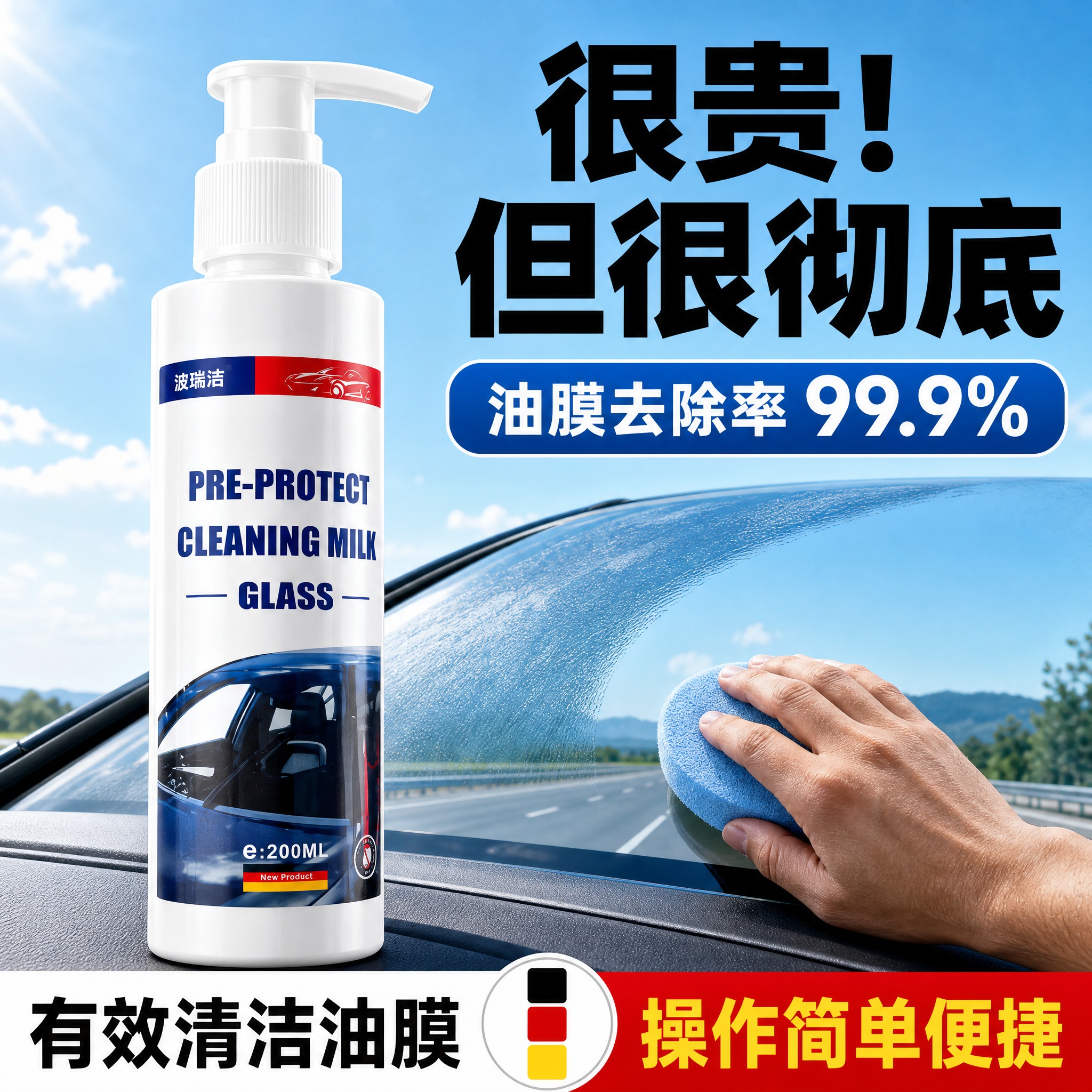 [主图-1] 抖音电商玻璃油膜清洁乳首图，核心任务是一眼识别产… - 图片创意预览