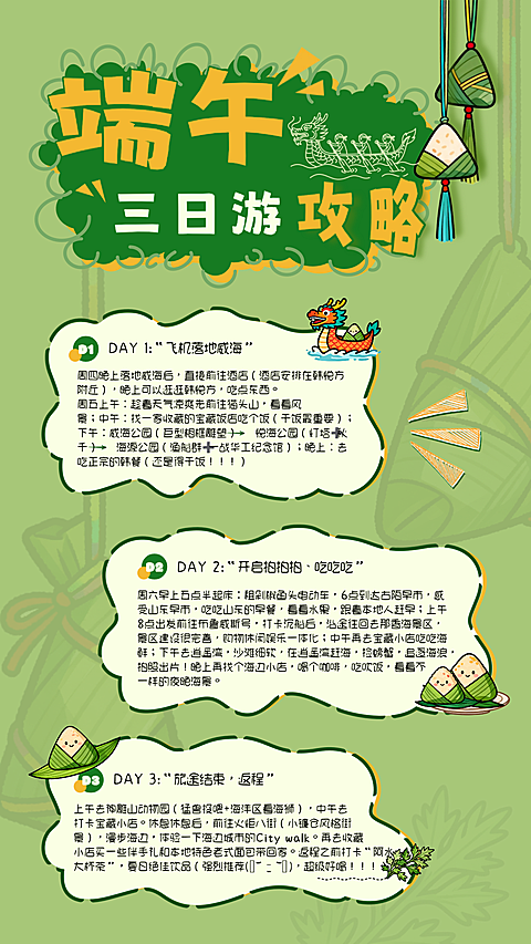 端午旅游出行三日游攻略分享绿色清新感竖版海报