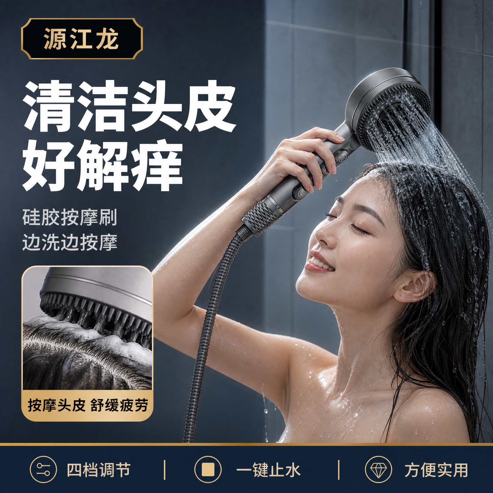 [主图-4] 真实使用场景 洗头按摩 真人使用场景图 [统一基… - 图片创意预览