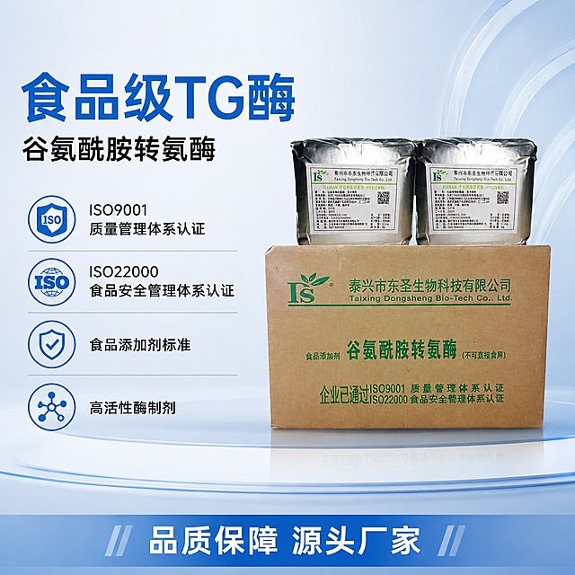 TG酶谷氨酰胺转氨酶产品主图第二张，核心卖点与品质认证。画面主体为参考图2中的谷氨酰胺转氨酶纸箱产品，居中偏右，保持产品外观、材质、颜色与参考图2绝对一致，杜绝变形和色差。背景为浅蓝渐变工业风，干净专业。左侧文字区域：主标题"食品级TG酶"蓝色粗体大字，副标题"谷氨酰胺转氨酶"黑色中号字。下方用图标+文字形式展示四大核心卖点：ISO9001质量管理体系认证、ISO22000食品安全管理体系认证、食品添加剂标准、高活性酶制剂。每个卖点配简约线性图标，文字清晰。底部蓝色细条标注"品质保障 源头厂家"白色字。整体蓝白配色，专业B端风格，产品清晰，排版合理，文字不遮挡产品主体，商业摄影质感，超高清。