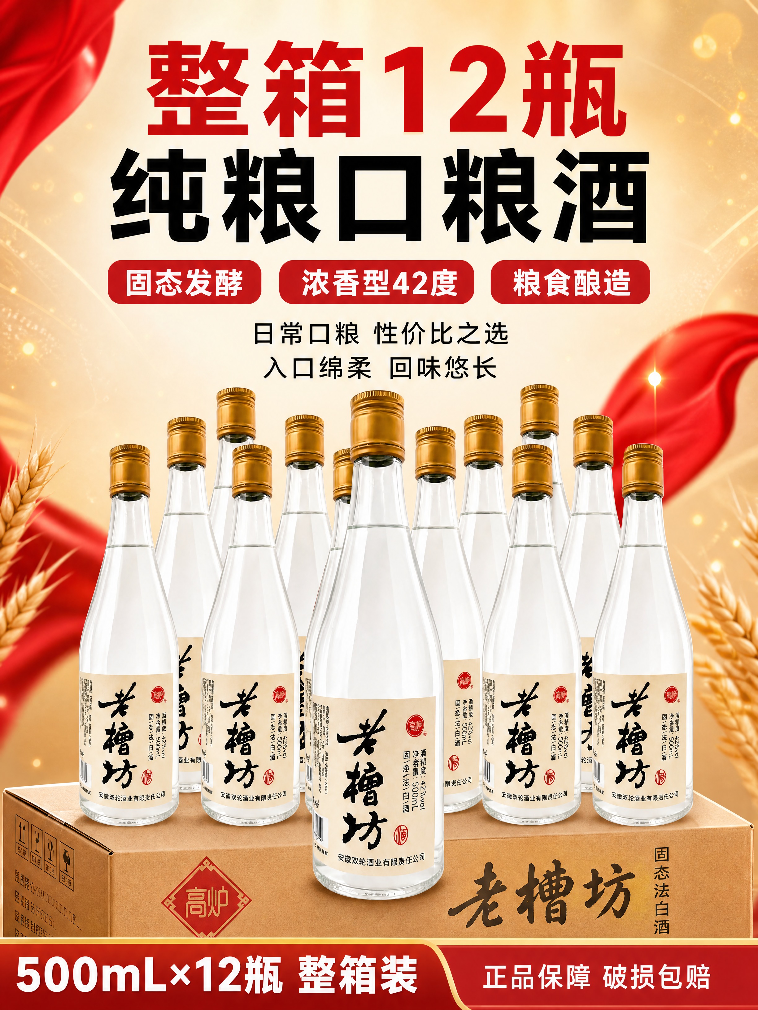 [商品] 使用【图1】高炉老槽坊白酒产品图；保留透明玻璃瓶身、… - 图片创意预览