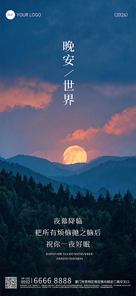 治愈系晚安祝福问候日签海报 #A2级  #海报  #宁静  #排版  #蓝色系  #白色  #大字风  #山脉  #粒子风  #蓝色