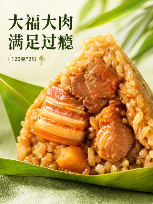 [主图]大福肉粽微距特写，突出诱人食欲
[氛围风格] 微距食欲感，新鲜诱人质感，保留原整体清新国风
[画质] 商业摄影质感、光线柔和通透、产品清晰真实、画面干净高级
[元素] 特写切开的大福肉粽剖面，预览效果