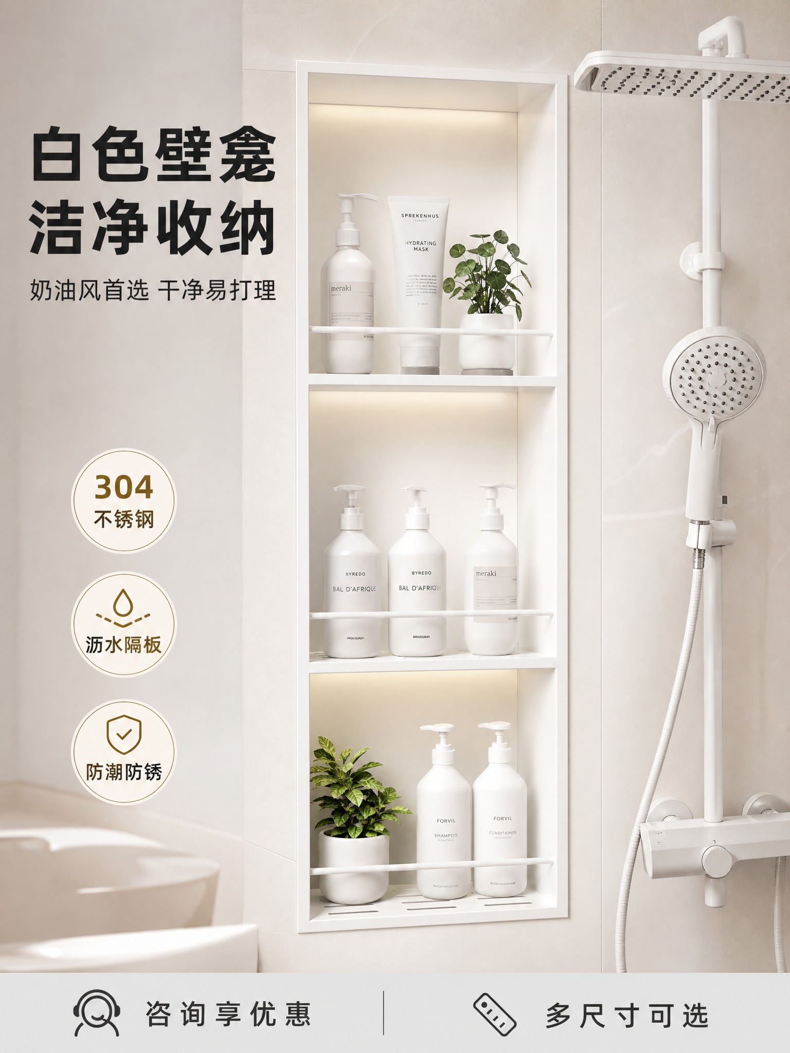 [主图4-3:4 白色款] 白色三层开放式不锈钢浴室壁龛，淘宝… - 图片创意预览