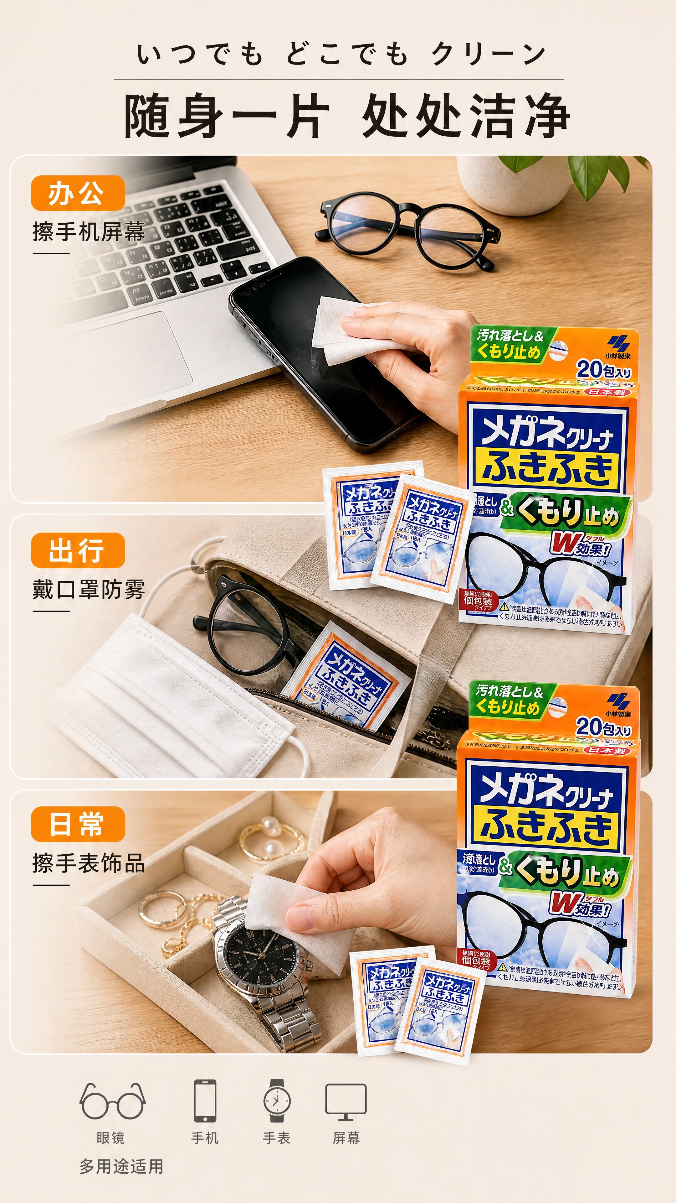 [商品] 使用用户上传的小林制药眼镜清洁湿巾产品图；保留独立包… - 图片创意预览