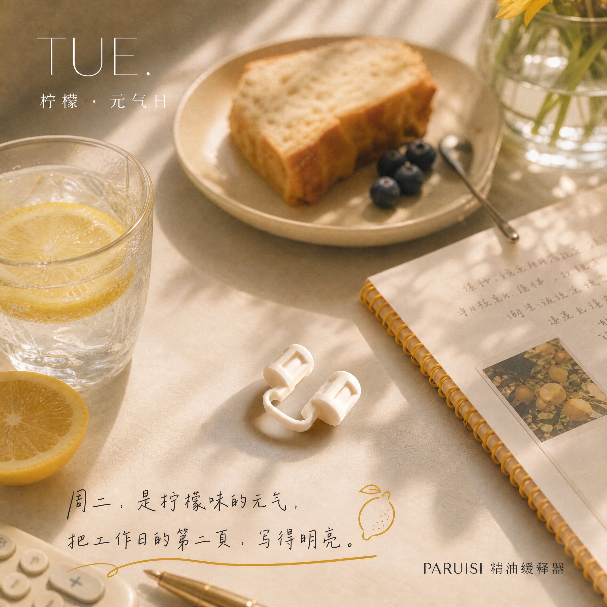 【气味日记 · 周二 柠檬】PARUISI精油缓释器 朋友圈海… - 图片创意预览