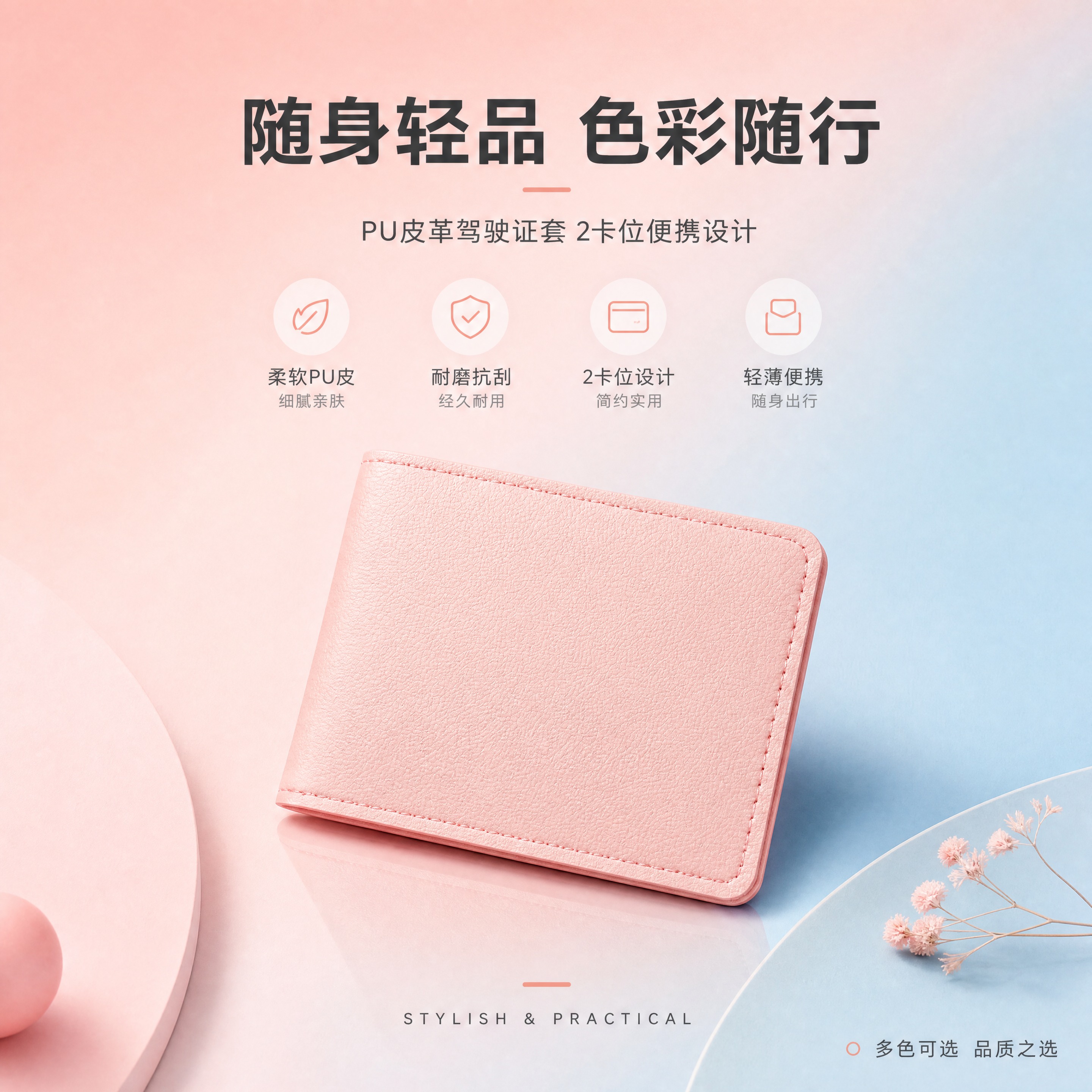 [商品] 使用【图1】粉色驾驶证套；保留对折式PU皮结构、圆角… - 图片创意预览