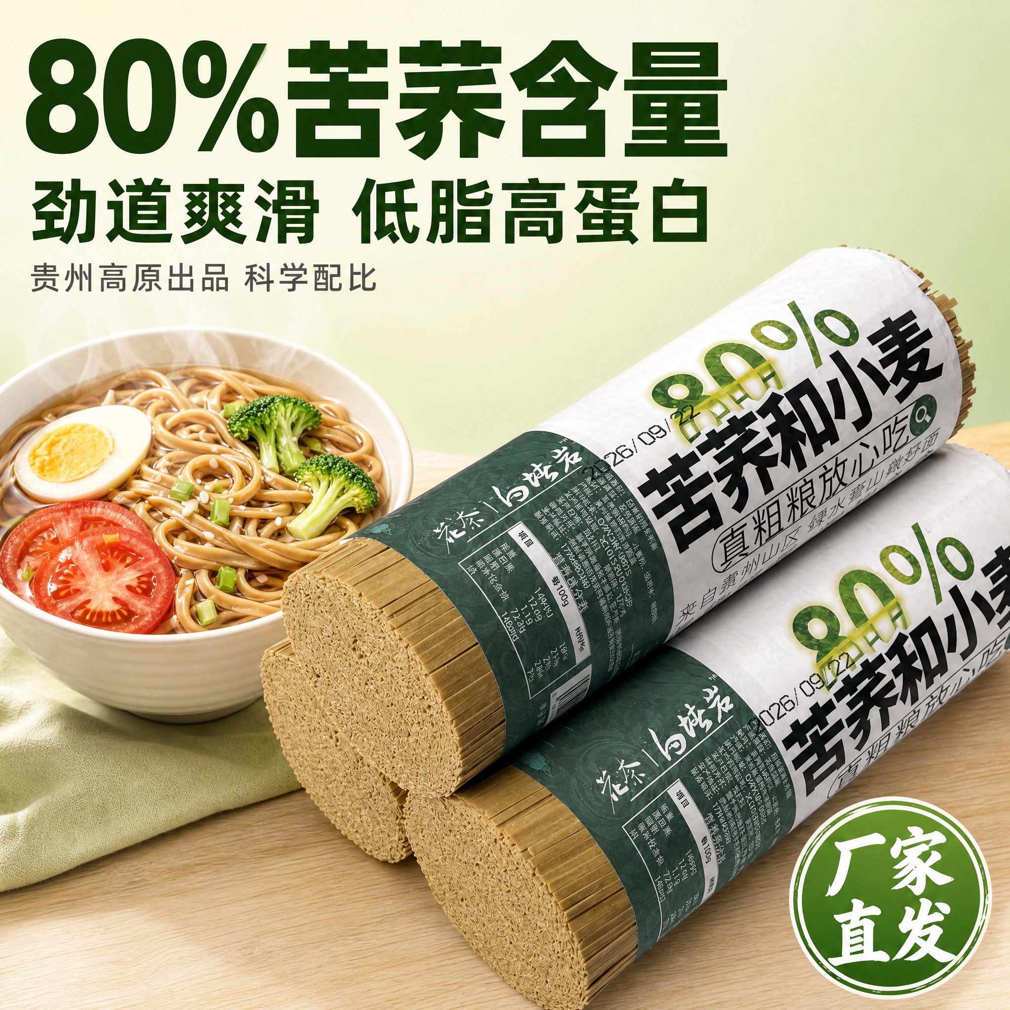 [主图-1] 主题：苦荞挂面首图点击率，突出80%苦荞含量与劲… - 图片创意预览