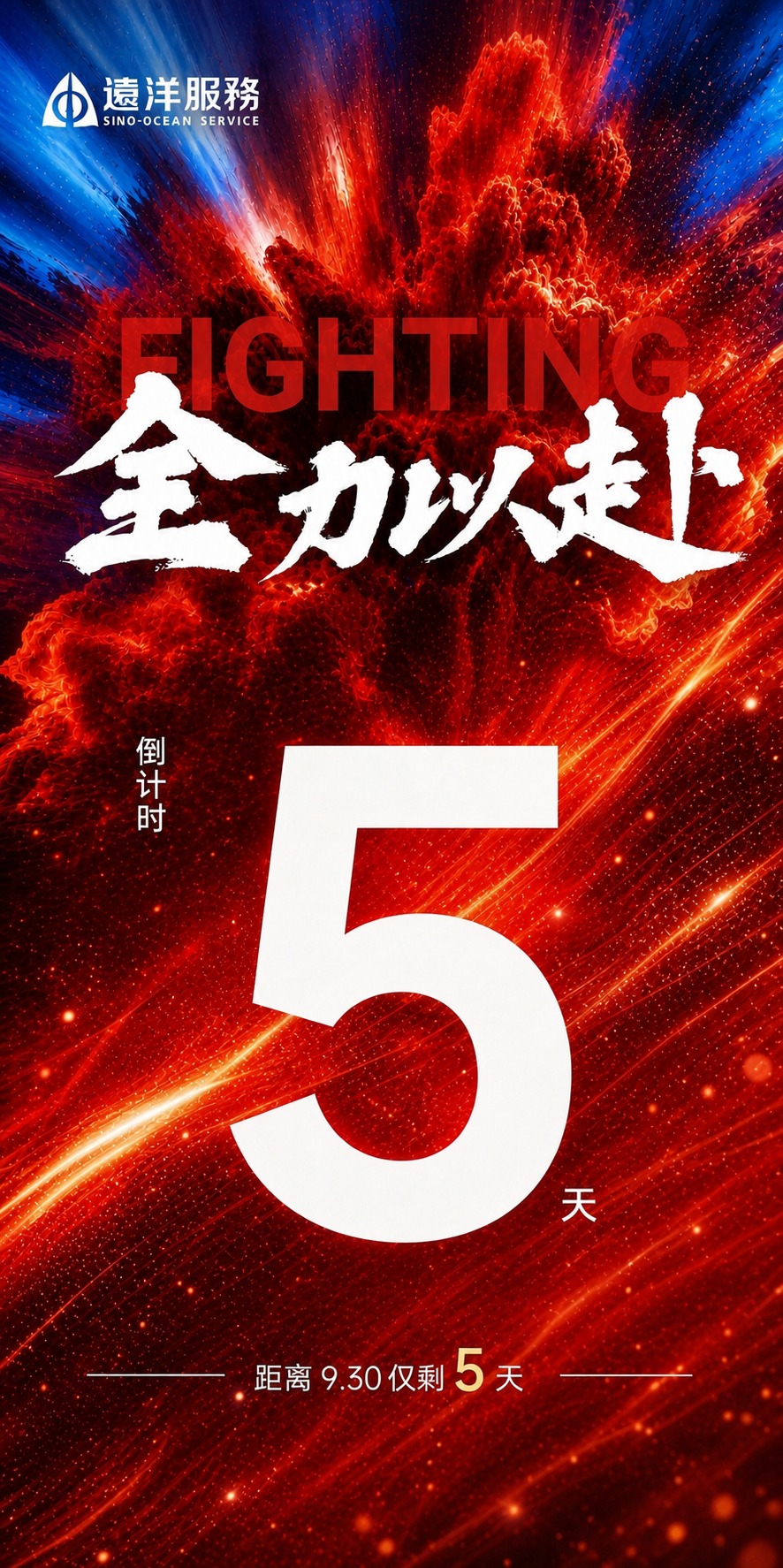 基于参考图的版式骨架和红色动感氛围，生成一张冲刺930倒计时海… - 图片创意预览