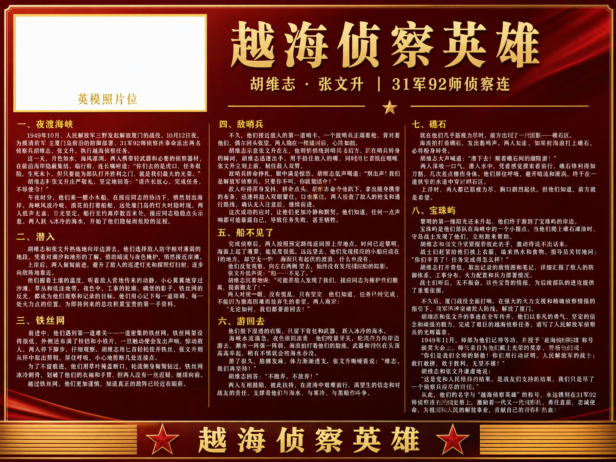 一面庄重大气的连队连史馆英模人物文献墙，4:3横版，红色军旅风… - 图片创意预览