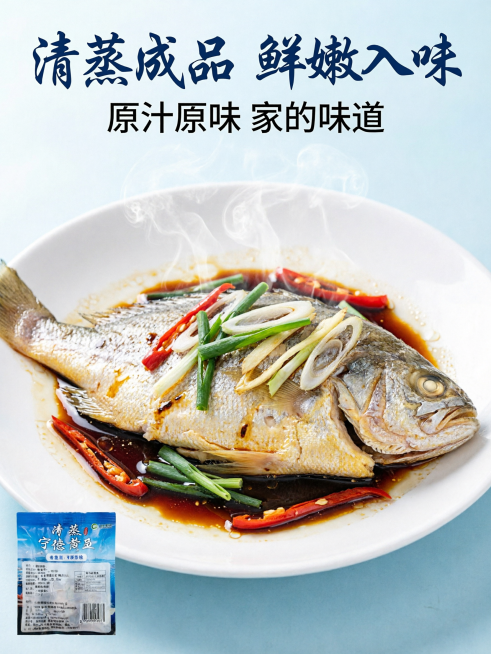 [第5屏] 烹饪成品展示-清蒸黄鱼菜品效果
[氛围/风格] 家常菜品食欲风，蒸汽氛围，暖光质感，突出成品诱人色泽
[元素布局] 画面主体是清蒸好的本臻大黄鱼，放置在白瓷餐盘上，鱼身表面撒上葱姜丝，淋上预览效果
