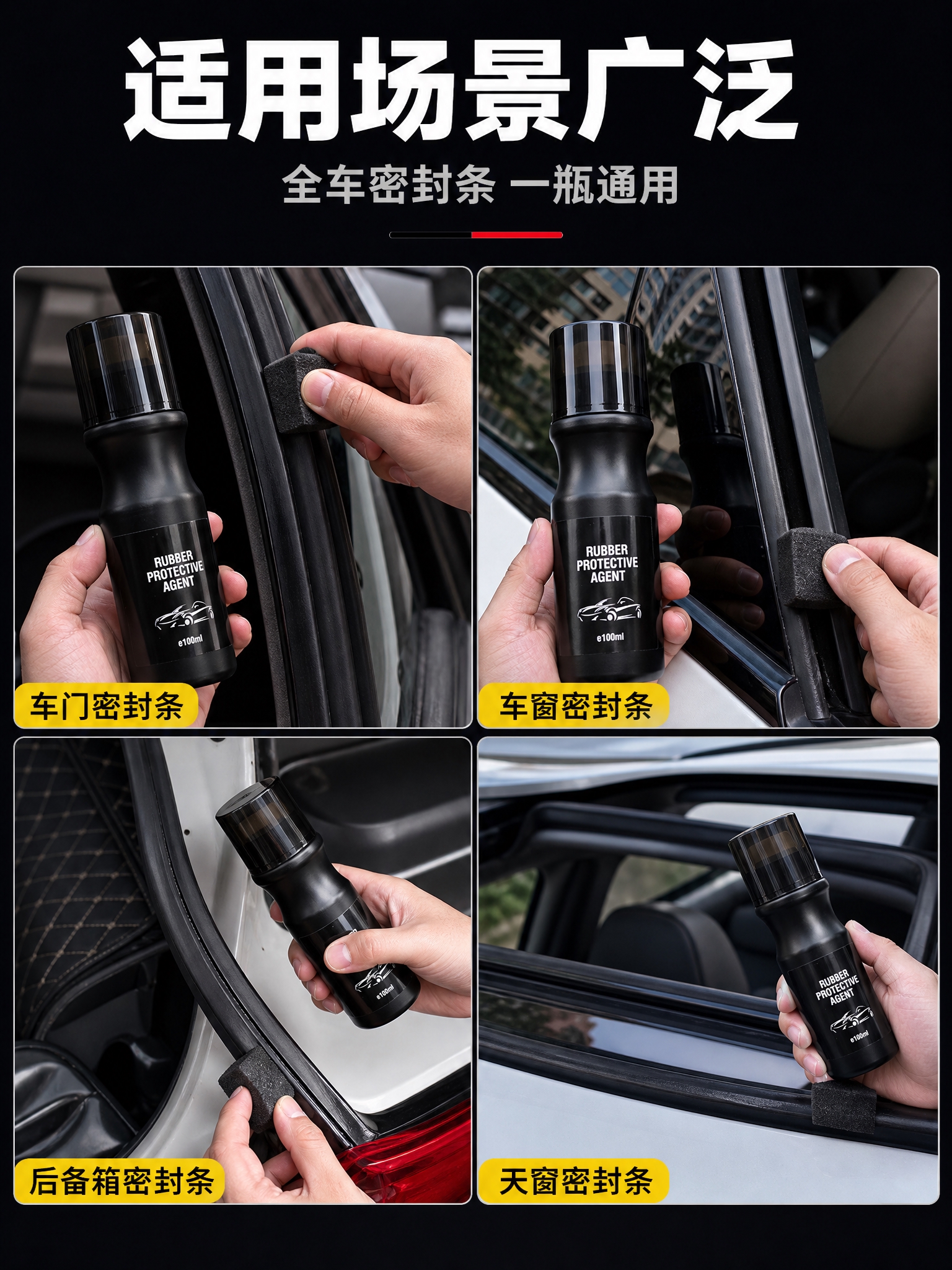 [商品] 使用【图1】黑色瓶装橡胶条养护剂；保留瓶身结构、颜色… - 图片创意预览