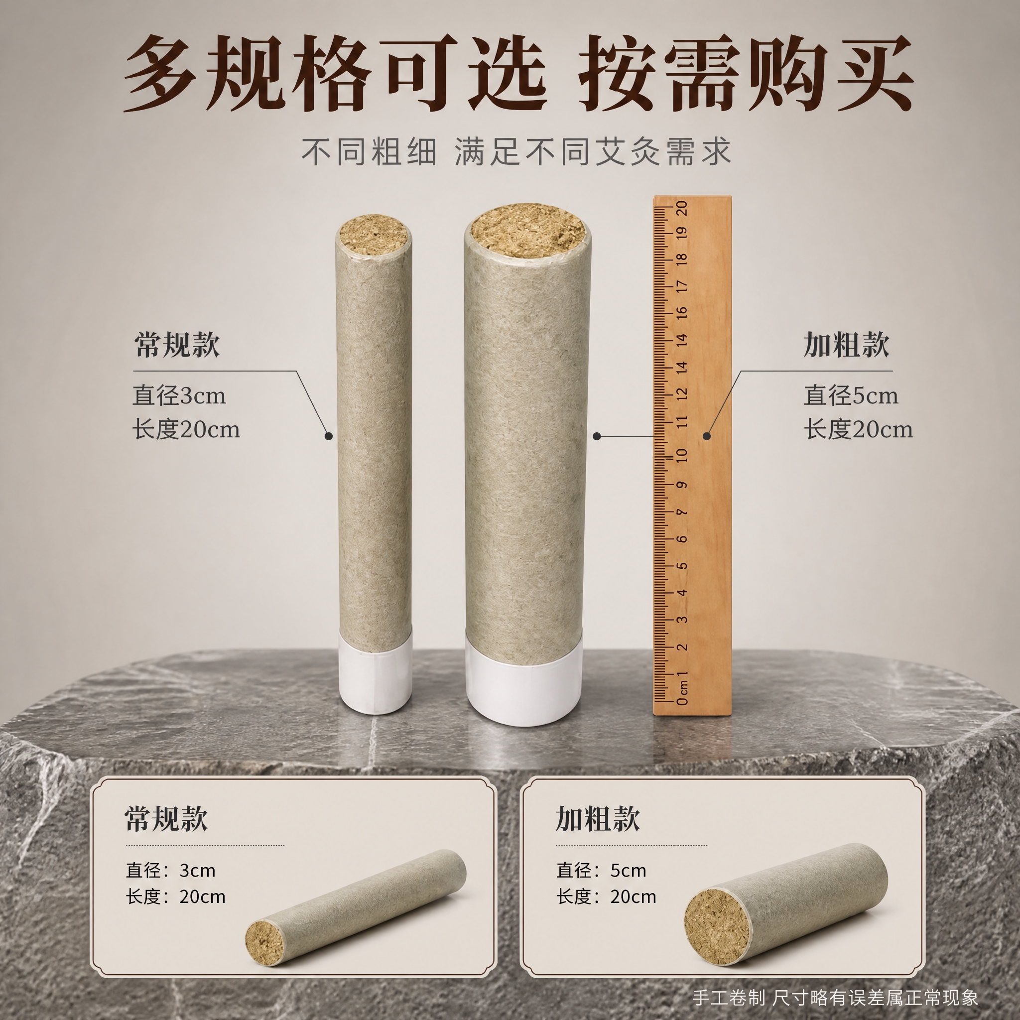 [主图-5修正版] 石磨艾条两规格对比 尺寸展示 [统一基调]… - 图片创意预览