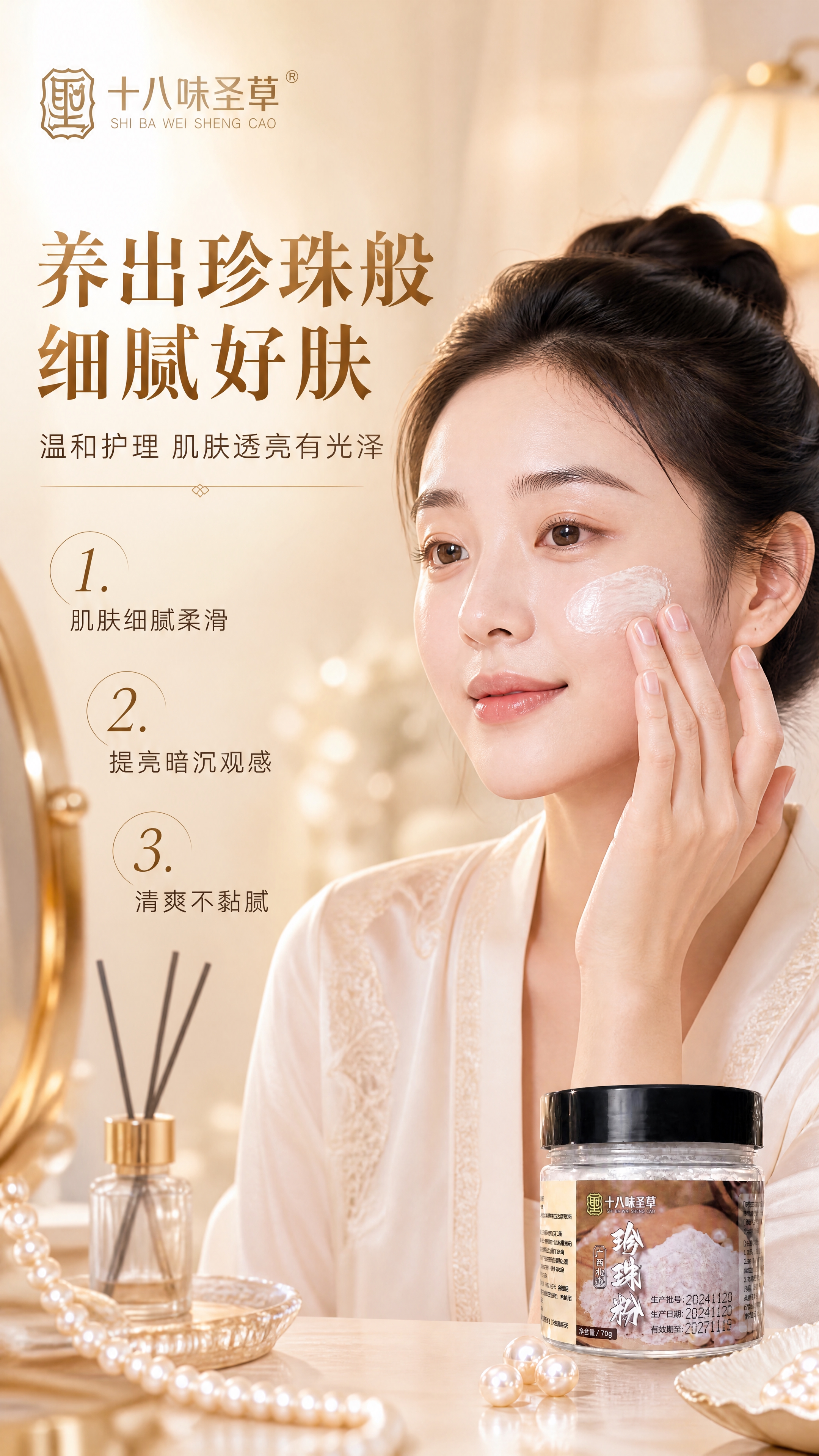[商品] 使用【图1】十八味圣草广西北海珍珠粉70g罐装；保留… - 图片创意预览