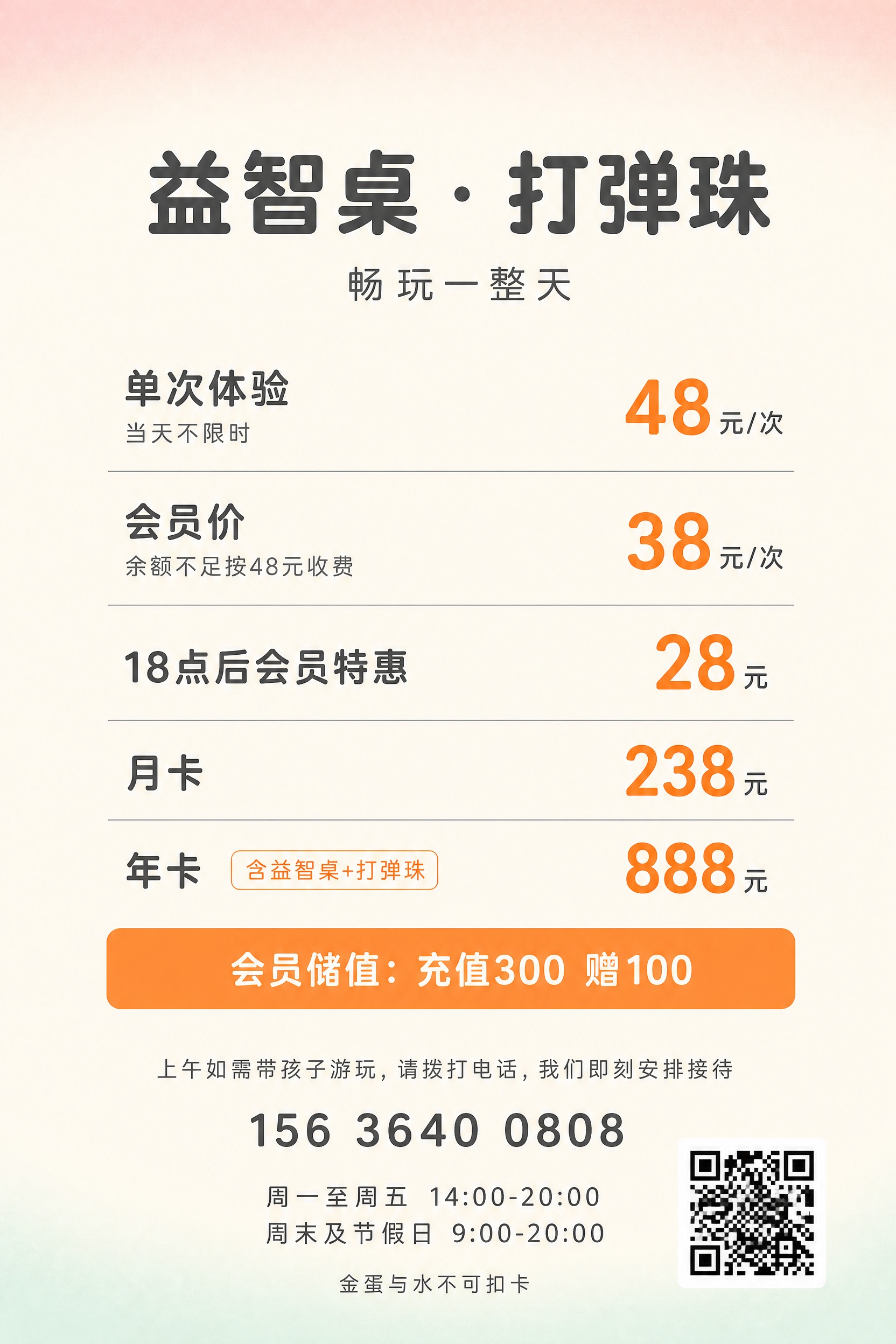简约清新风格的儿童益智游乐价目表展板海报，竖版2:3比例（60… - 图片创意预览