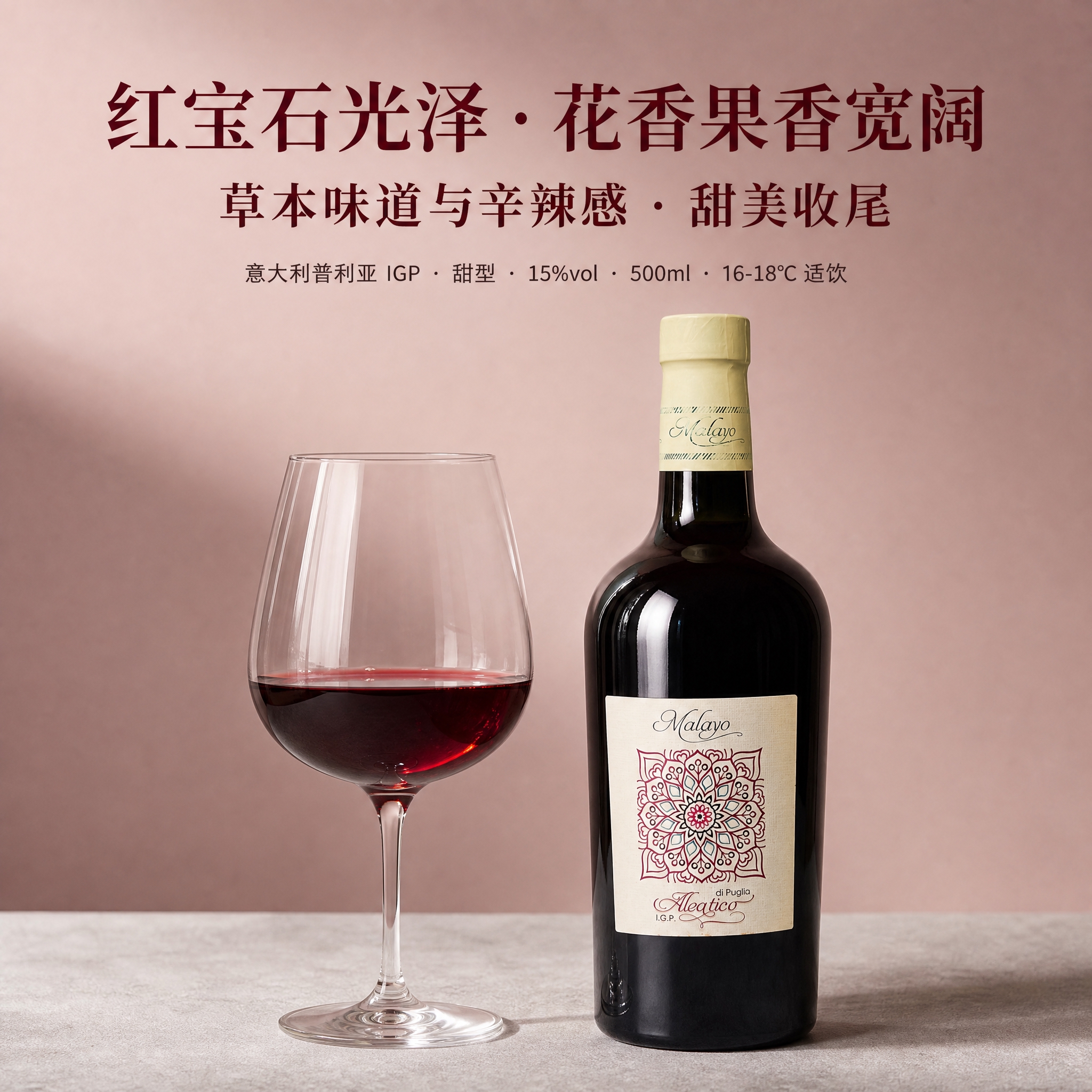 [主图-4] 酒评参数图，红宝石光泽花香果香草本辛辣甜美，酒杯… - 图片创意预览