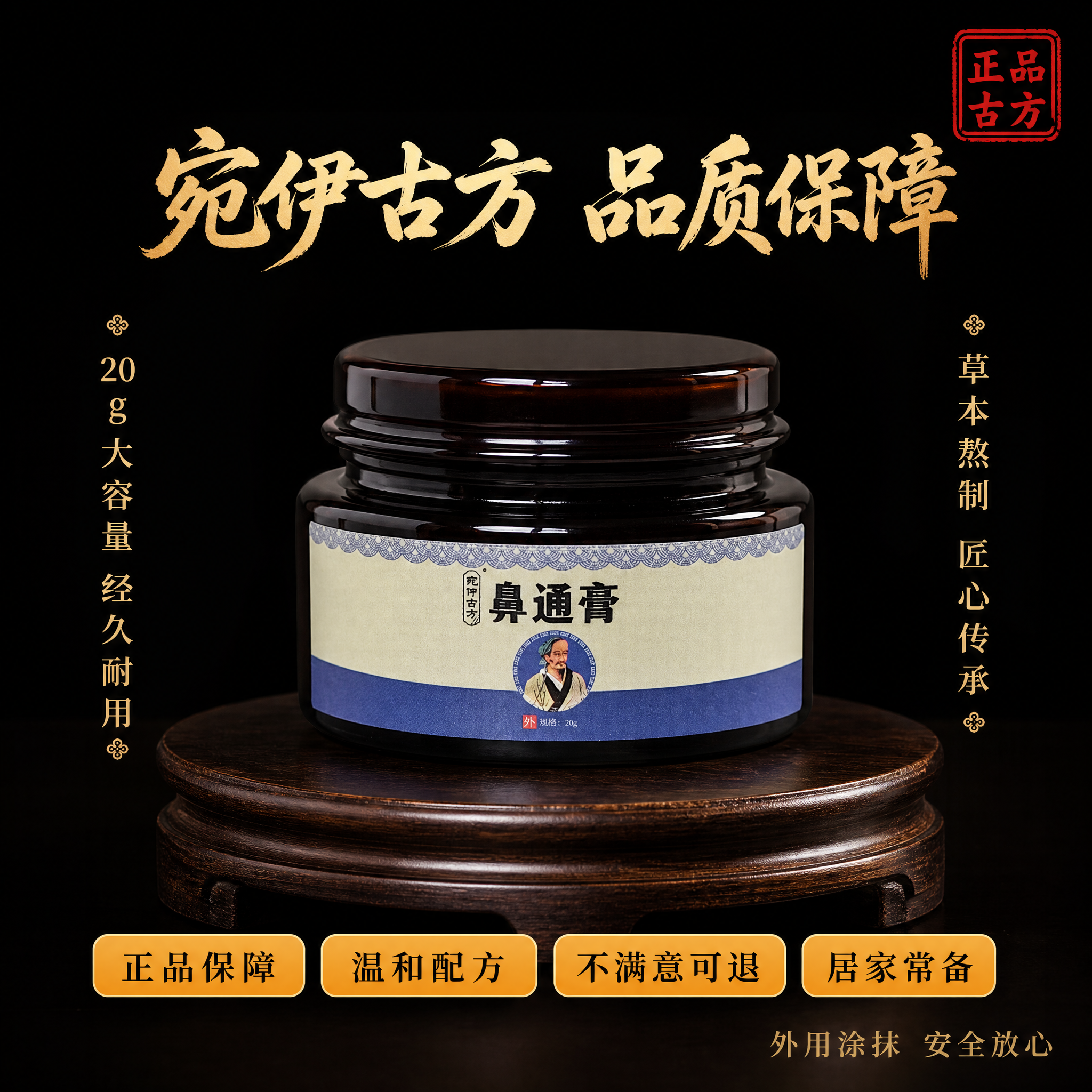 [主图-5] 规格与信任保障，暗调中式古风风格，干净桌面只放药… - 图片创意预览