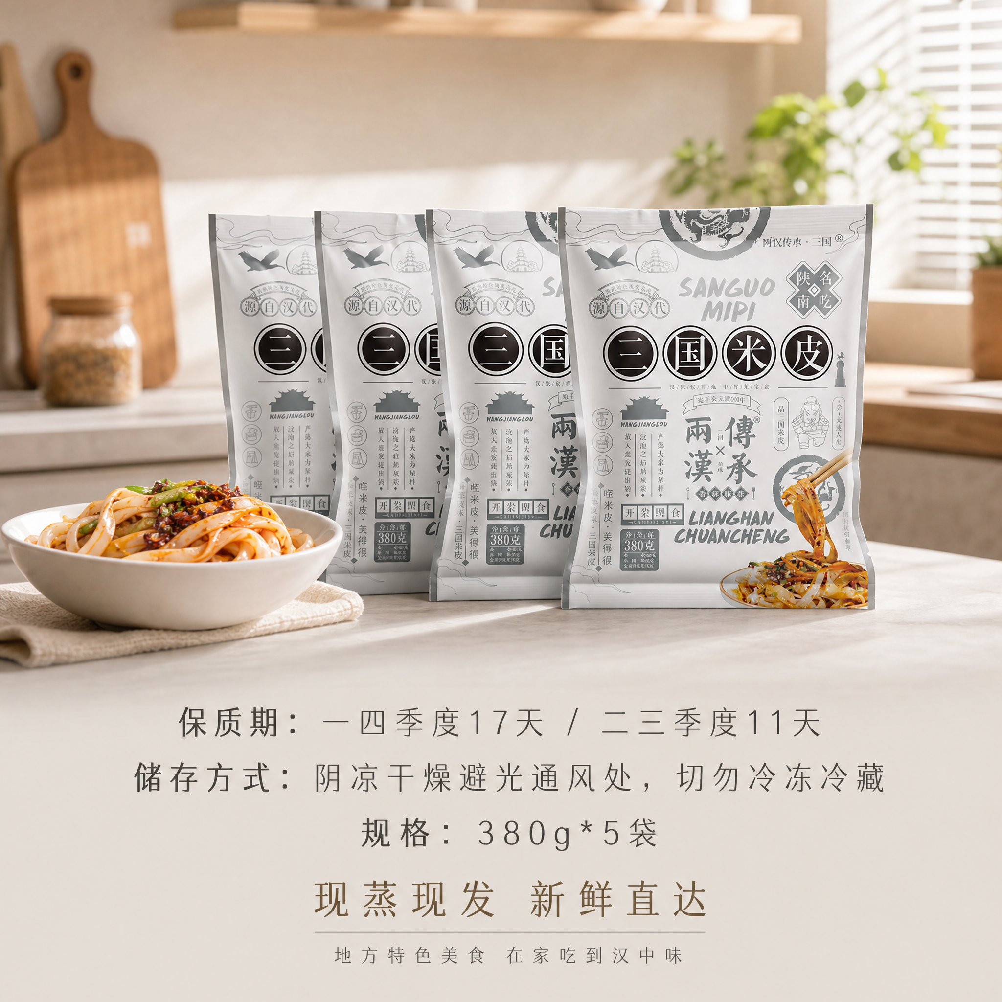 小红书ins简约风三国汉中米皮电商图第5张（储存+保质期+收尾… - 图片创意预览