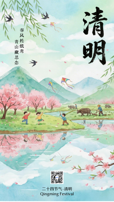 清新水彩清明节气海报春日踏青放风筝童趣插画设计海报预览效果