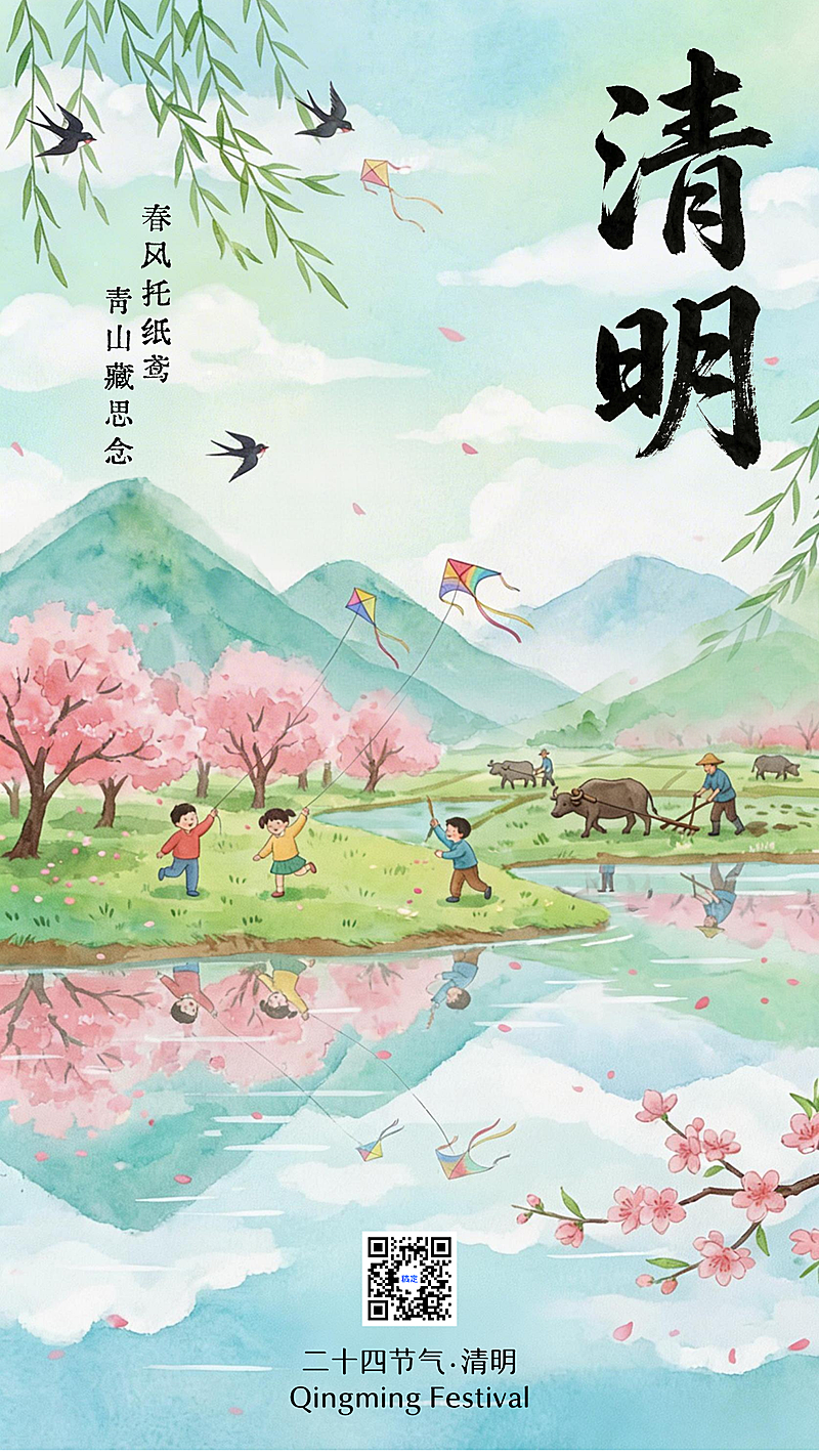 清新水彩清明节气海报春日踏青放风筝童趣插画设计海报