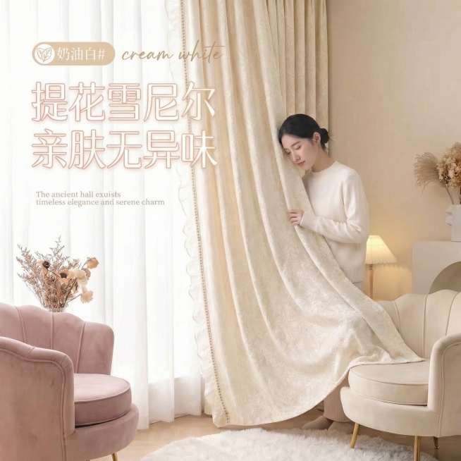 不改变原来的纹路，把窗帘的颜色改成奶油白色，也不要改变花边的颜色细节，可以适当调整文字内容预览效果