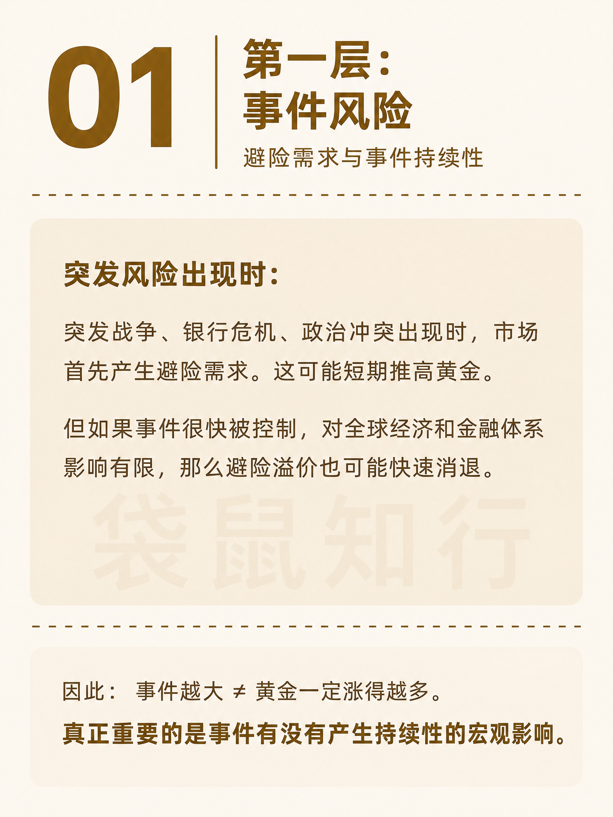 小红书知识卡片图文，Framework 01页。米白色背景，深… - 图片创意预览