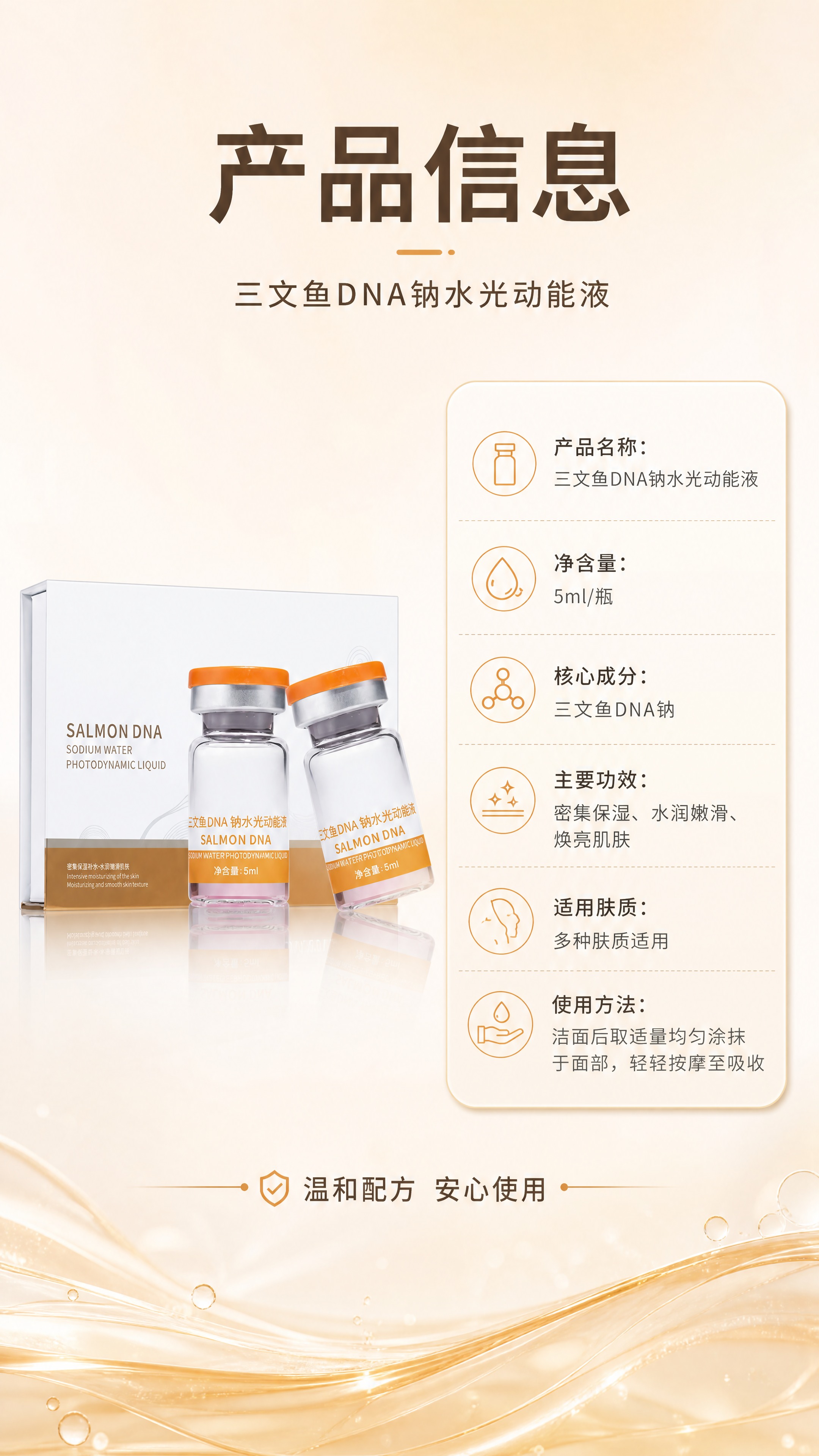 [商品] 使用【图1】三文鱼DNA钠水光动能液产品图；保留外盒… - 图片创意预览
