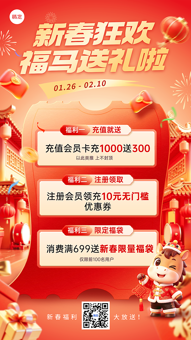 春节节日营销通用促销感手机海报