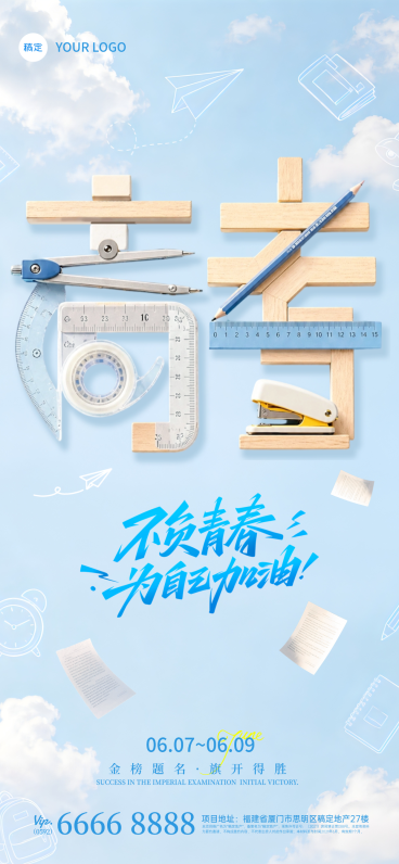 高考加油祝福清新励志感通用全屏竖版海报预览效果